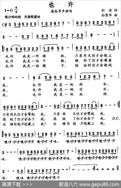 也许（孙浩词孙秀华曲） - 孙浩|孙秀华