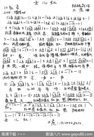女儿红（纪铭战词三虎曲） - 纪铭战|三虎