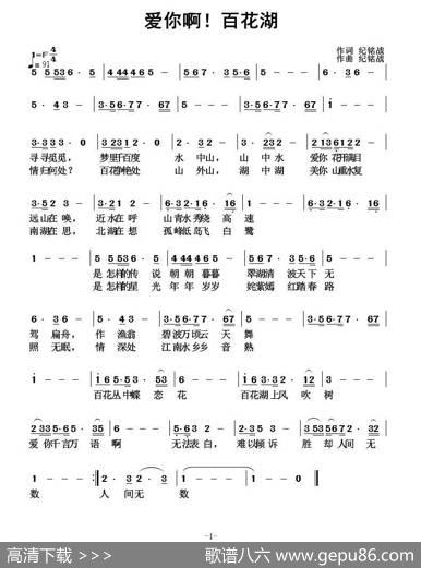 爱你啊！百花湖 - 纪铭战|纪铭战