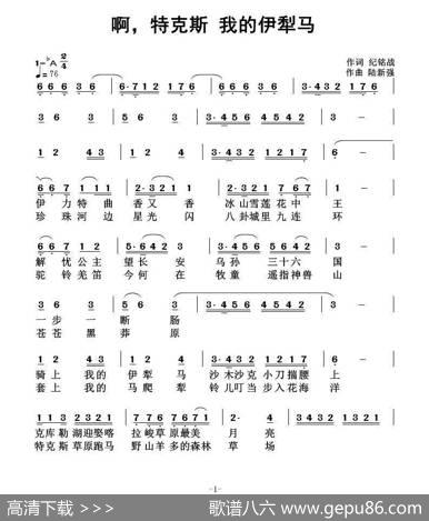 啊，克特斯，我的伊犁马 - 纪铭战|陆新强