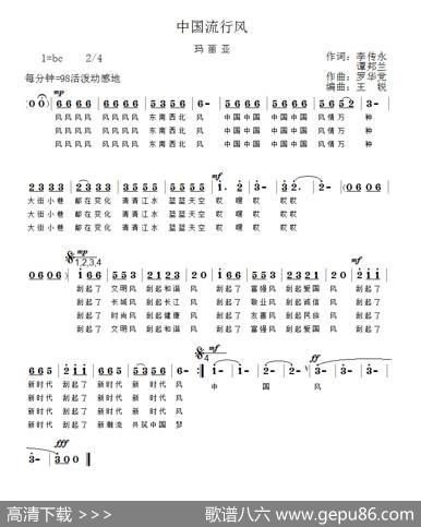 中国流行风 - 李传永、谭邦兰|罗华党
