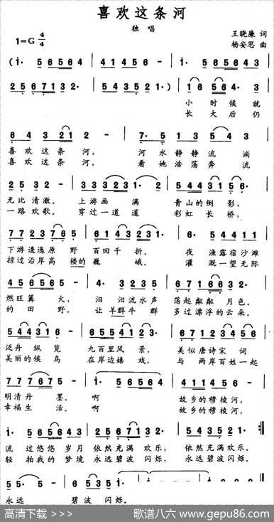 喜欢这条河 - 王晓廉|杨安思