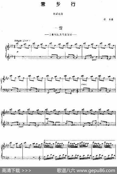 《雪乡行》钢琴组曲：一、雪|竹岗