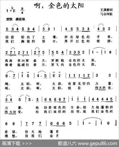 啊，金色的太阳 - 王晨湖|马吉河