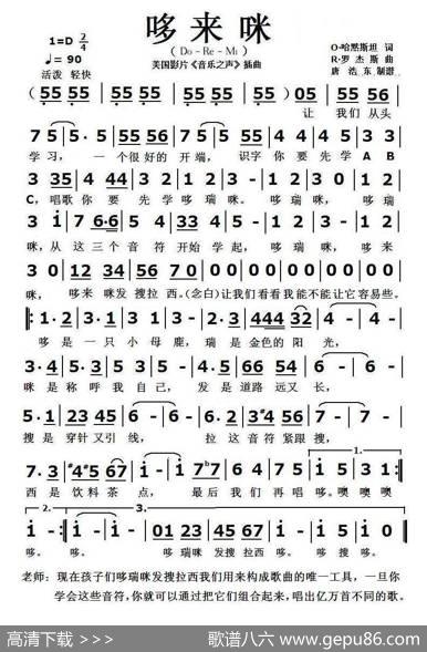哆来咪 - O·哈默斯坦|R·罗杰斯