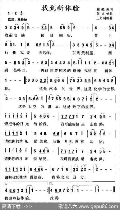 找到新体验 - 陈晓莱|张又驰