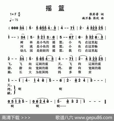 摇篮（张宾普词施万春张欢曲） - 张宾普|施万春张欢