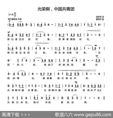 光荣啊，中国共青团（共青团团歌） - 胡宏伟|雷雨声