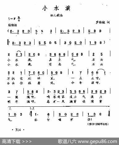 田光歌曲选-227小水滴 - 罗晓航|田光