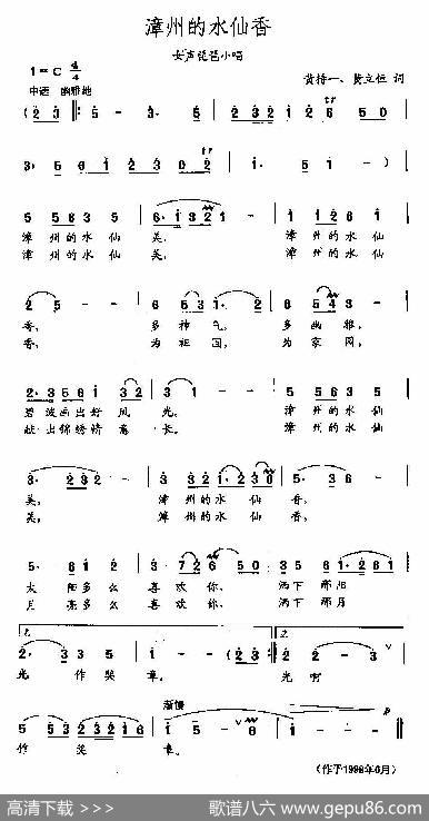 田光歌曲选-228漳州的水仙香 - 黄持一、黄立恒|田光