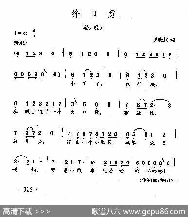 田光歌曲选-229缝口袋 - 罗晓航|田光