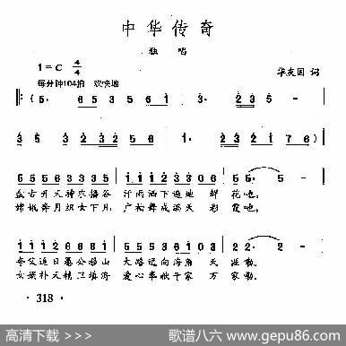 田光歌曲选-231中华传奇 - 华友国|田光