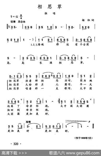田光歌曲选-232相思草 - 杨驭|田光