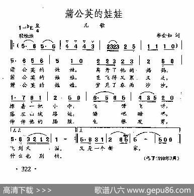 田光歌曲选-234蒲公英的娃娃 - 李如会|田光