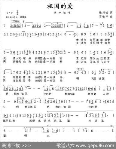 祖国的爱（徐风诚词葛敬平曲） - 徐风诚|葛敬平