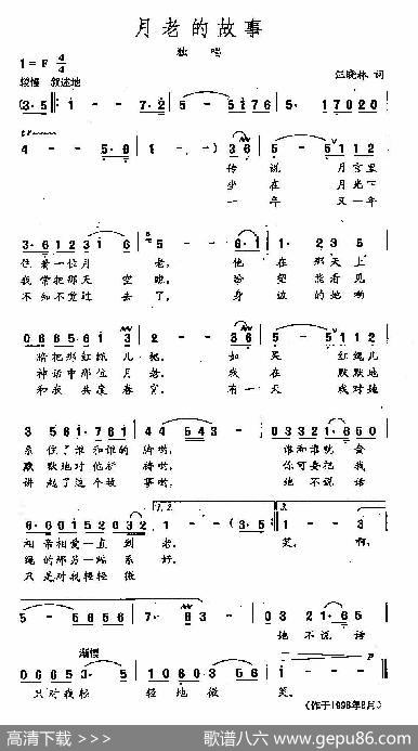 田光歌曲选-239月老的故事 - 汪晓林|田光