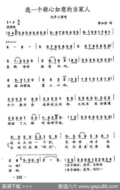田光歌曲选-242选一个称心如意的当家人 - 李如会|田光