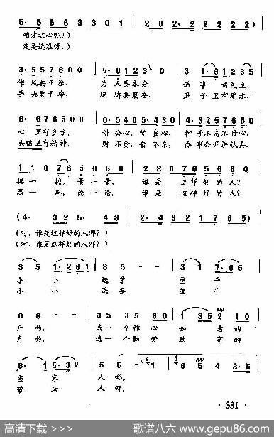 田光歌曲选-242选一个称心如意的当家人 - 李如会|田光