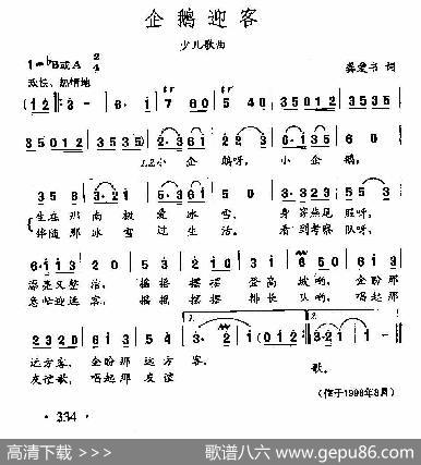 田光歌曲选-244企鹅迎客 - 龚爱书|田光