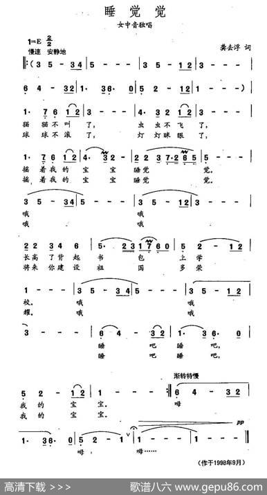 田光歌曲选-245睡觉觉 - 龚去俘|田光