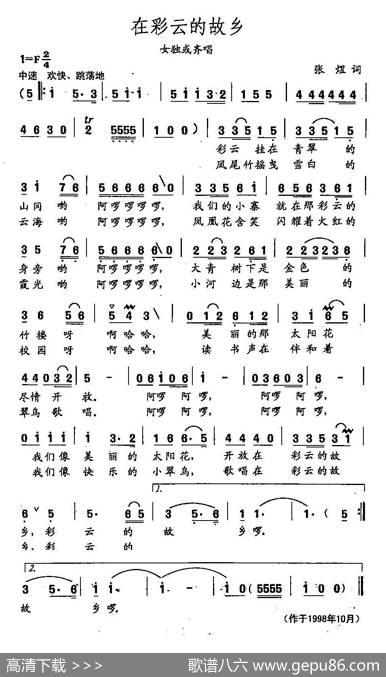 田光歌曲选-247在彩云的故乡 - 张煜|田光