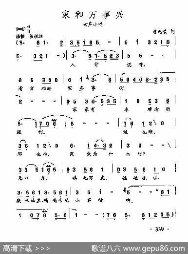 田光歌曲选-248家和万事兴 - 李念蚩|田光