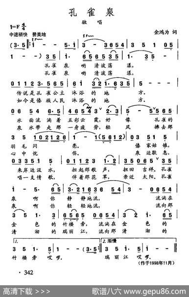 田光歌曲选-250孔雀泉 - 金鸿为|田光