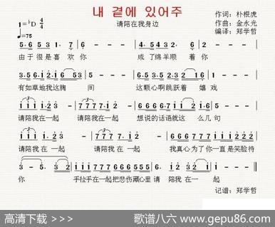 [韩国]请陪在我身边（中文版） - 朴根虎翻译：郑学哲|金永光