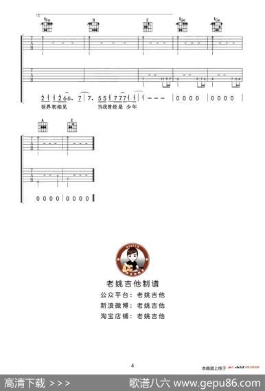 你曾是少年（老姚吉他编配版） - 肖洋/|杨子朴曲、老姚吉他编配