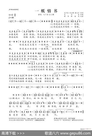 一纸情书 - 毛不易、岳云鹏、董玉方|毛不易、岳云鹏