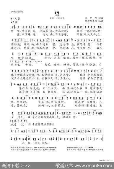 望（孙悠然词孙悠然曲） - 孙悠然|孙悠然