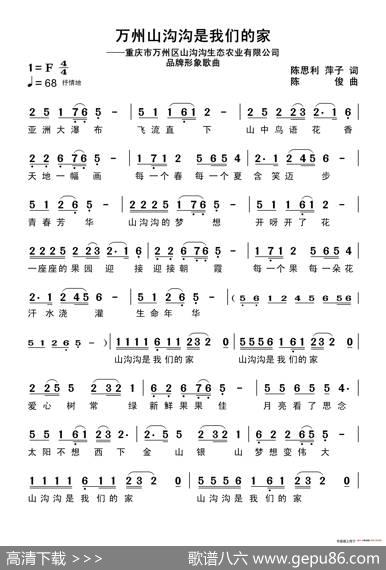 万州山沟沟是我们的家 - 陈思利萍子|陈俊