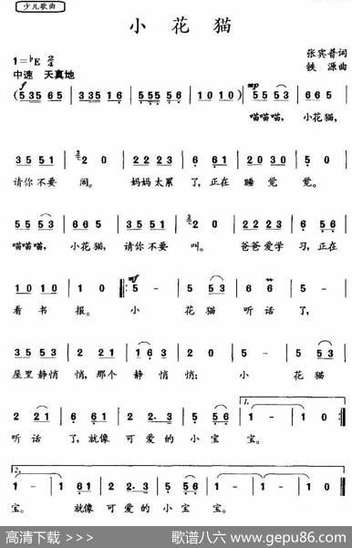 小花猫（张宾普词铁源曲） - 张宾普|铁源