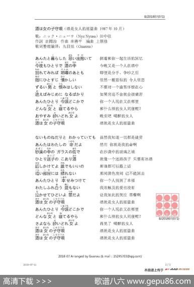 【日】酒は女の子守唄（酒是女人的摇篮曲） - 吉岡治|幸耕平