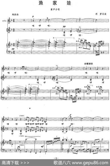 渔家娃（林梦词曲、合唱、正谱） - 林梦|林梦