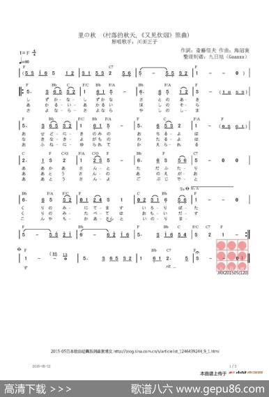 【日】里の秋（村落的秋天（《又见炊烟》原曲）） - 斎藤信夫|海沼実