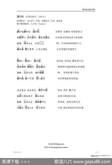 【日】里の秋（村落的秋天（《又见炊烟》原曲）） - 斎藤信夫|海沼実