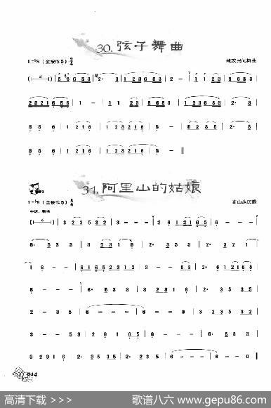葫芦丝曲精选：现在舞曲阿里山的姑娘|王甲坤，王甲华编著