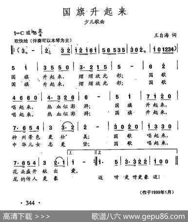 田光歌曲选-252国旗升起来 - 王自海|田光