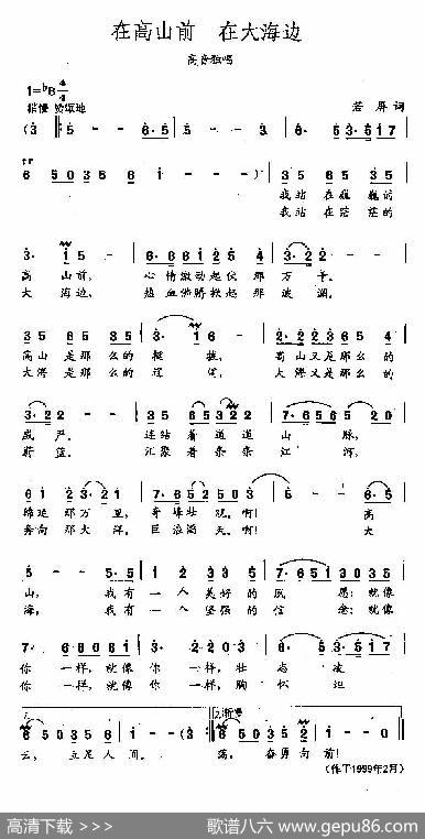 田光歌曲选-254在高山前在大海边 - 若屏|田光