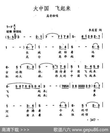 田光歌曲选-255大中国飞起来 - 李高富|田光