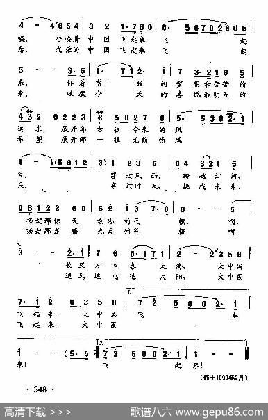 田光歌曲选-255大中国飞起来 - 李高富|田光