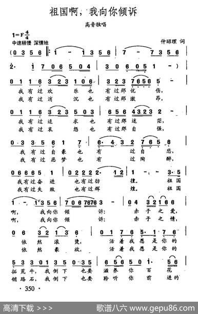 田光歌曲选-257祖国啊，我向你倾诉 - 仲昭理|田光
