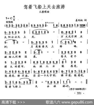 田光歌曲选-258驾着飞船上天去旅游 - 姜刘权|田光