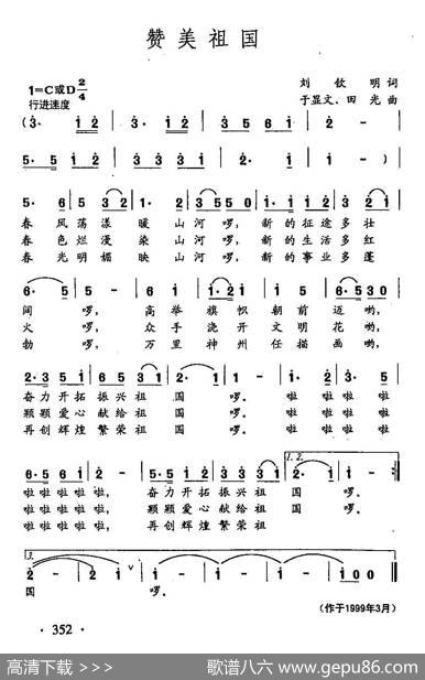 田光歌曲选-259赞美祖国 - 刘钦明|田光