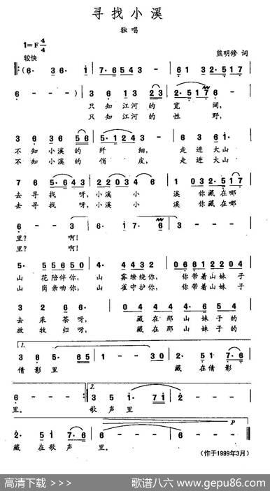 田光歌曲选-260寻找小溪 - 熊明修|田光