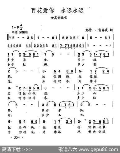 田光歌曲选-261百花爱你永远永远 - 黄持一、贺春霞|田光