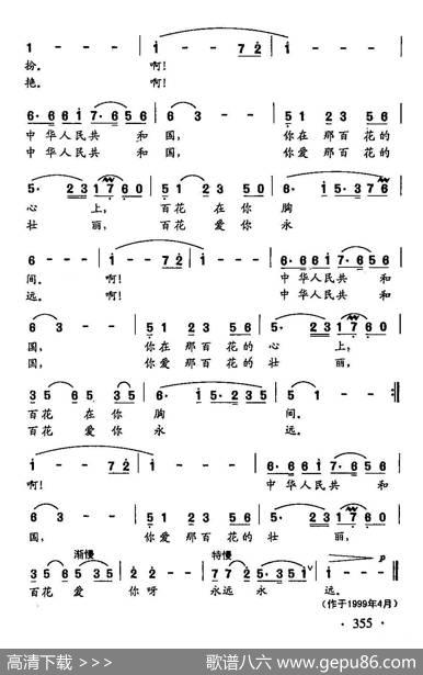 田光歌曲选-261百花爱你永远永远 - 黄持一、贺春霞|田光