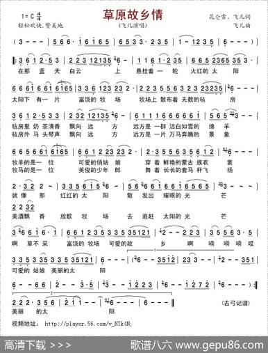 草原故乡情 - 昆仑雪、飞儿|飞儿