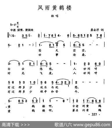 田光歌曲选-263风雨黄鹤楼 - 龚去俘|田光
